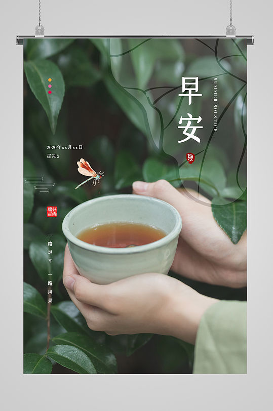 早安简约手捧茶海报