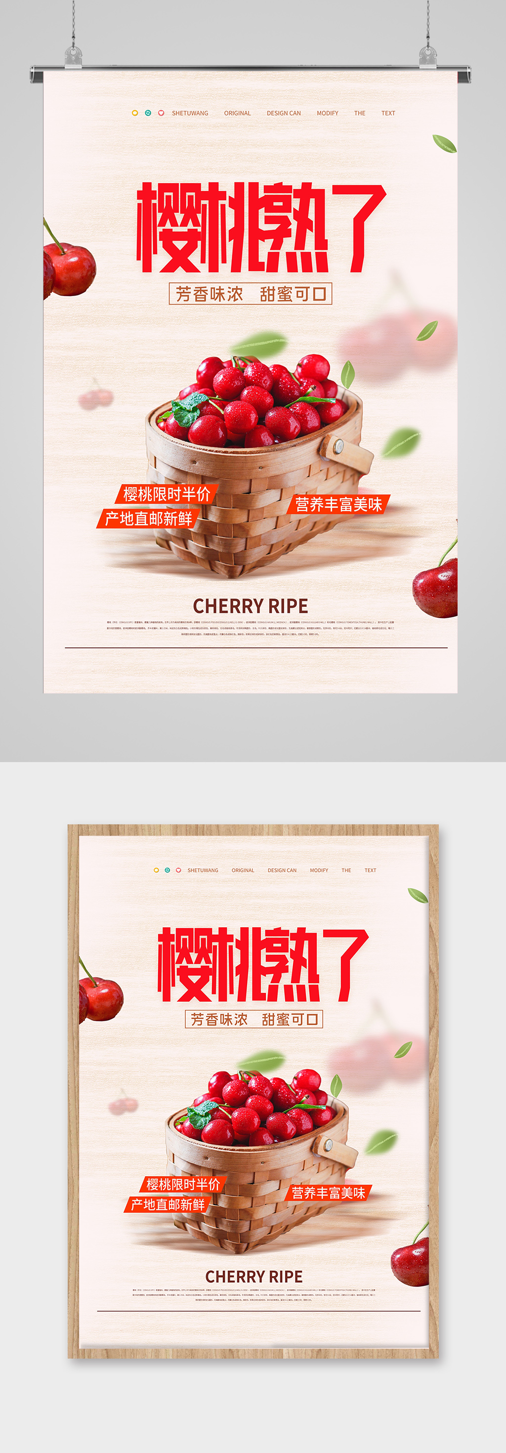 新鲜直邮樱桃限时活动海报素材