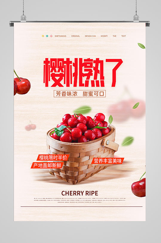 新鲜直邮樱桃限时活动海报-众图网
