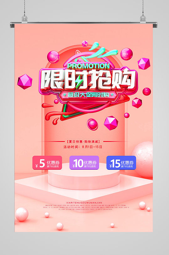 粉色限时抢购活动海报