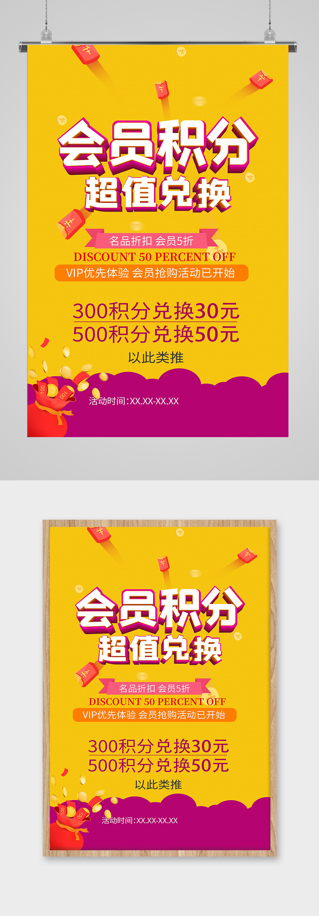 會員積分超值兌換積分換購簡約海報(bào)素材