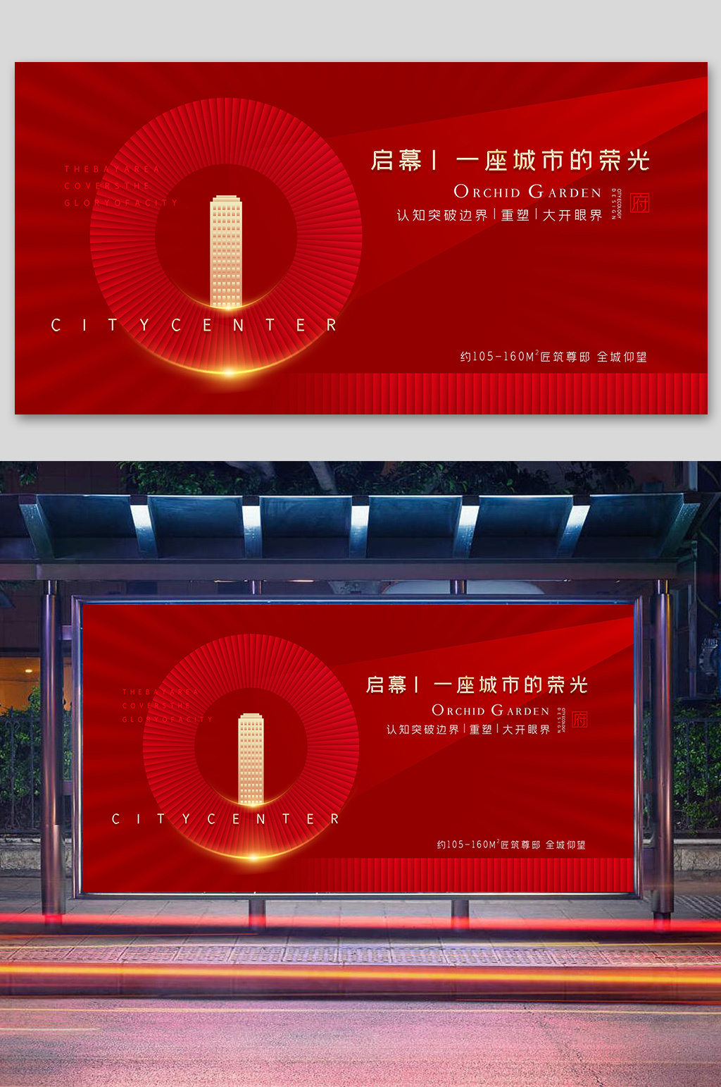 一座城市的荣光宣传海报素材