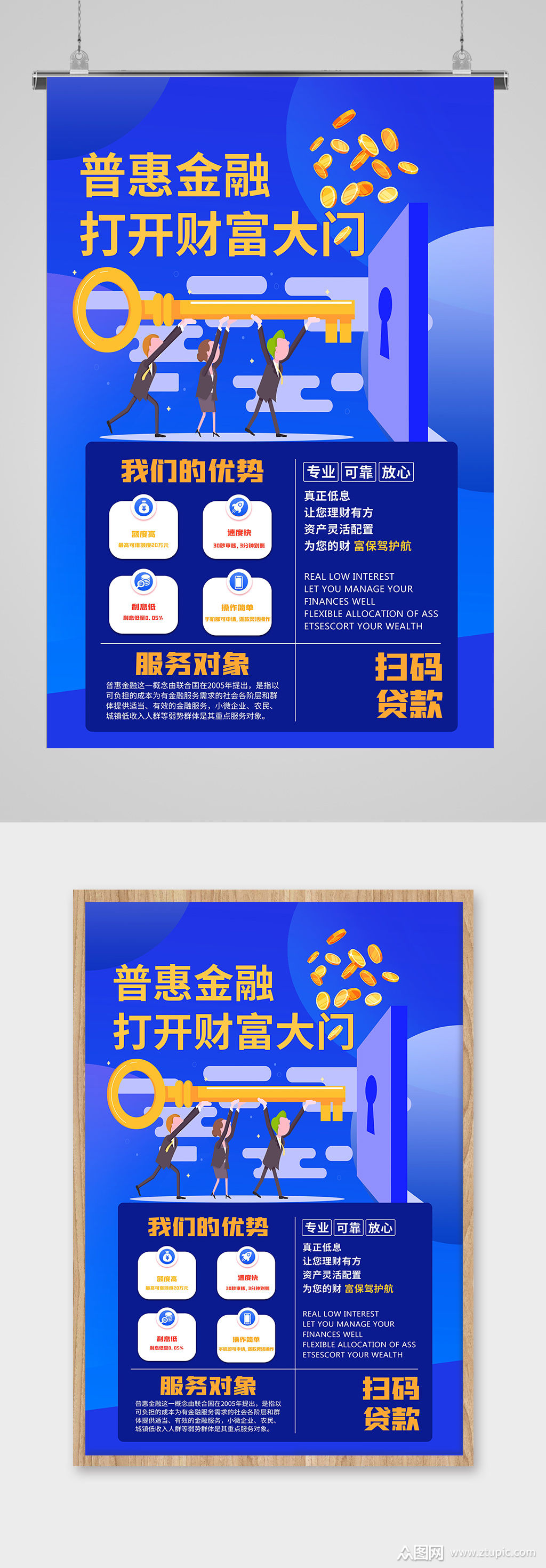 蓝色大气普惠金融宣传海报
