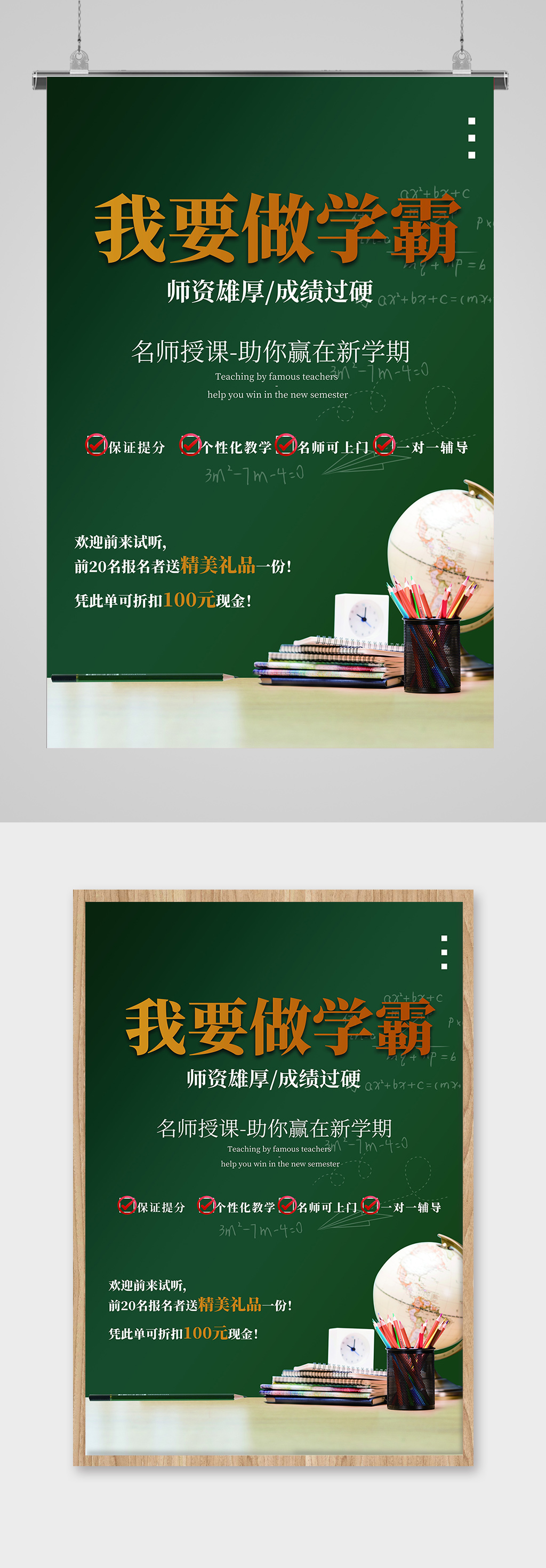 一对一教育辅导海报素材