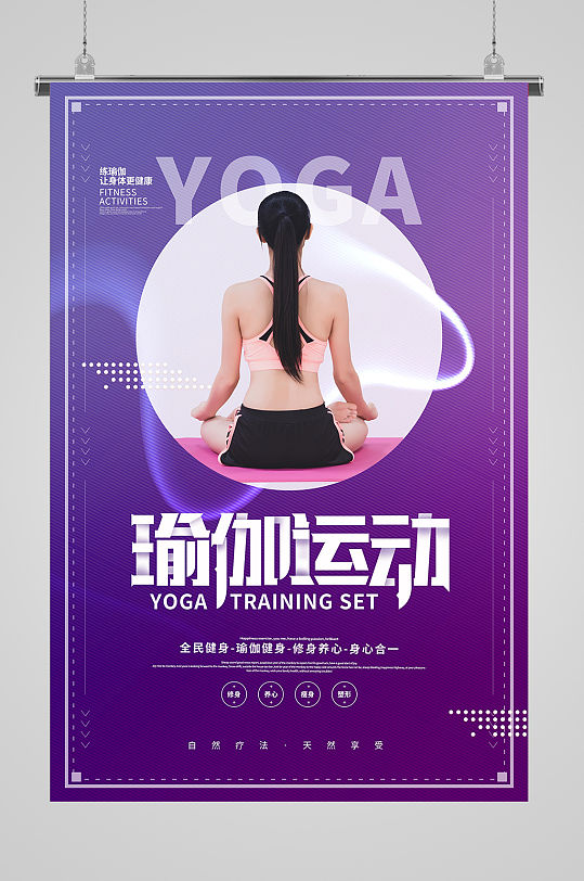 户外瑜伽宣传展架图片-户外瑜伽宣传展架设计素材-户外瑜伽宣传展架