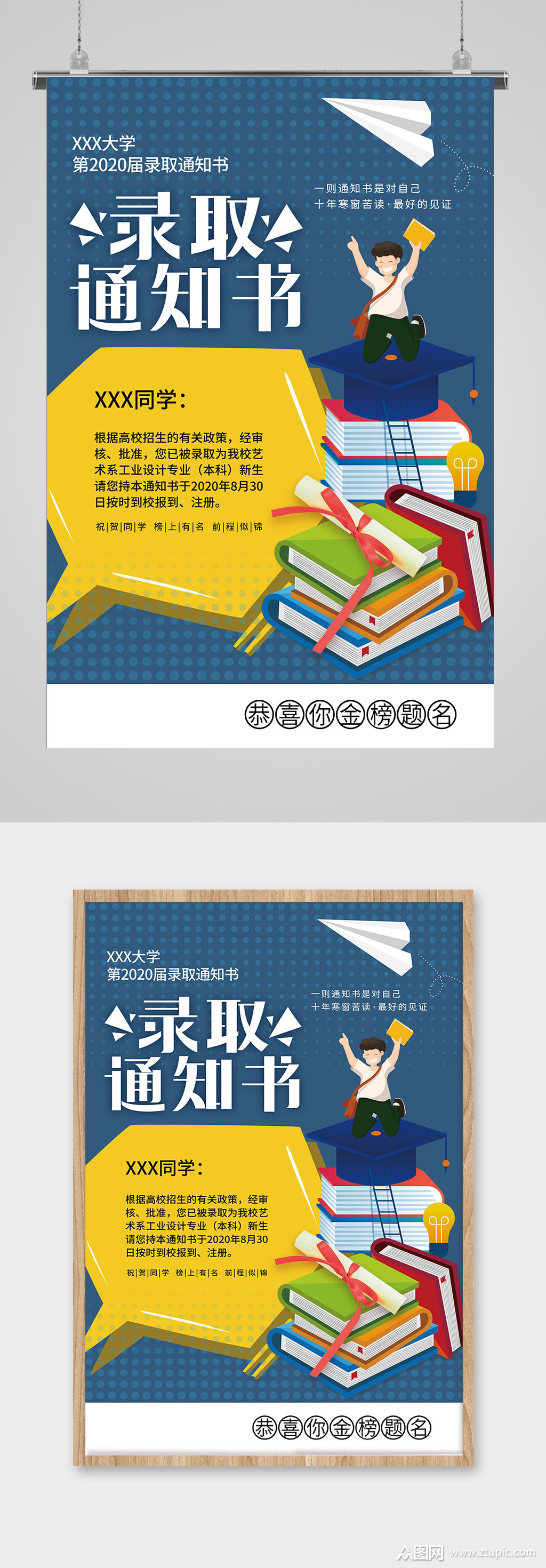 录取通知书宣传海报