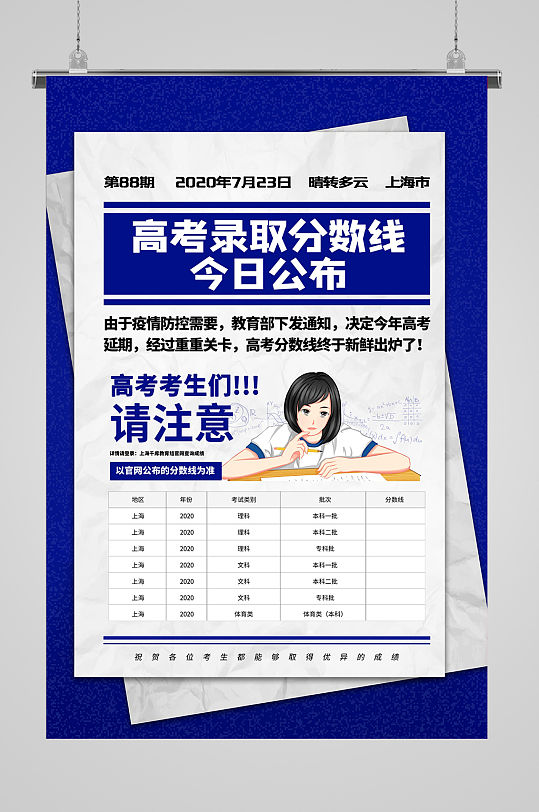 简约高考分数线公布海报