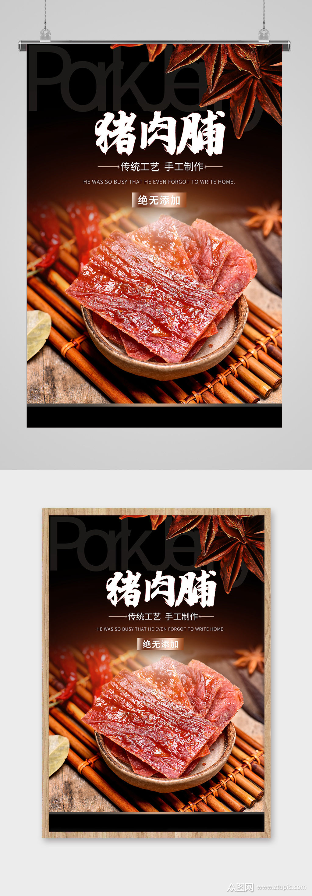 视觉美观的手工猪肉铺宣传推广海报素材下载,本次作品主题是平面广告