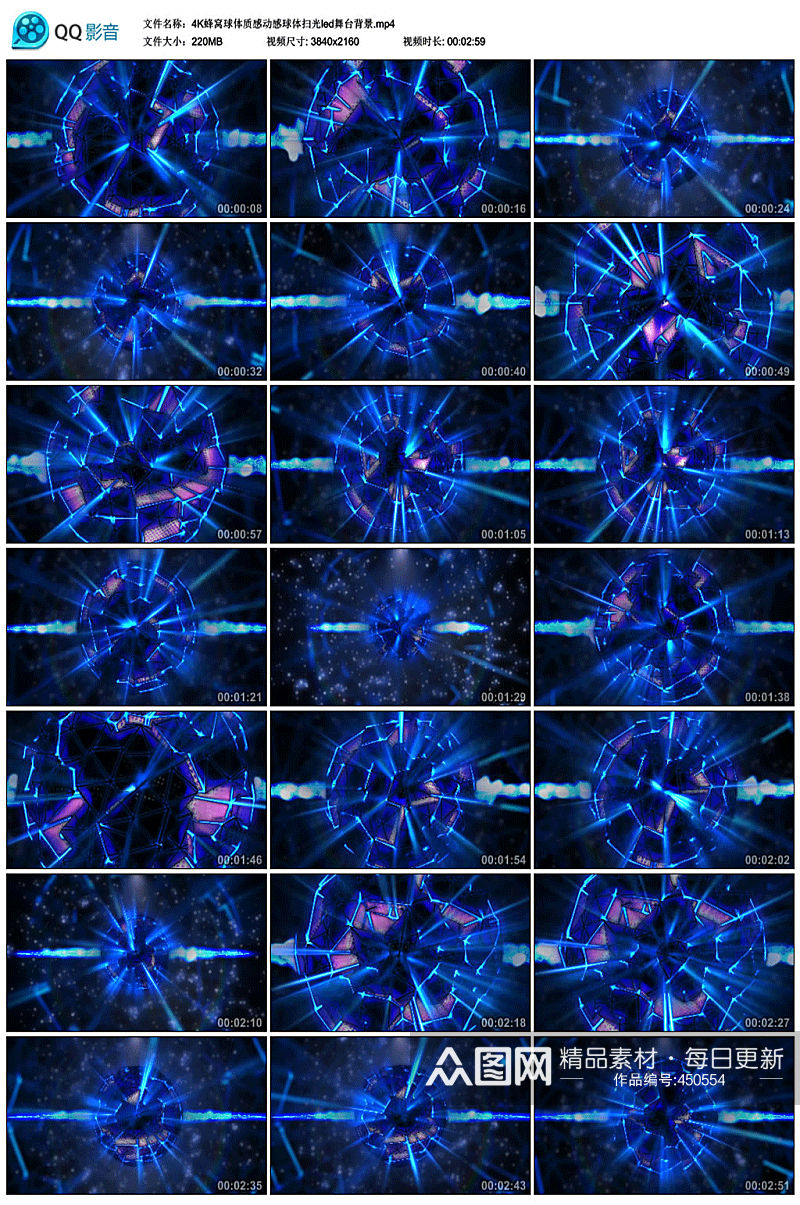 4K蜂窝球体质感动感素材