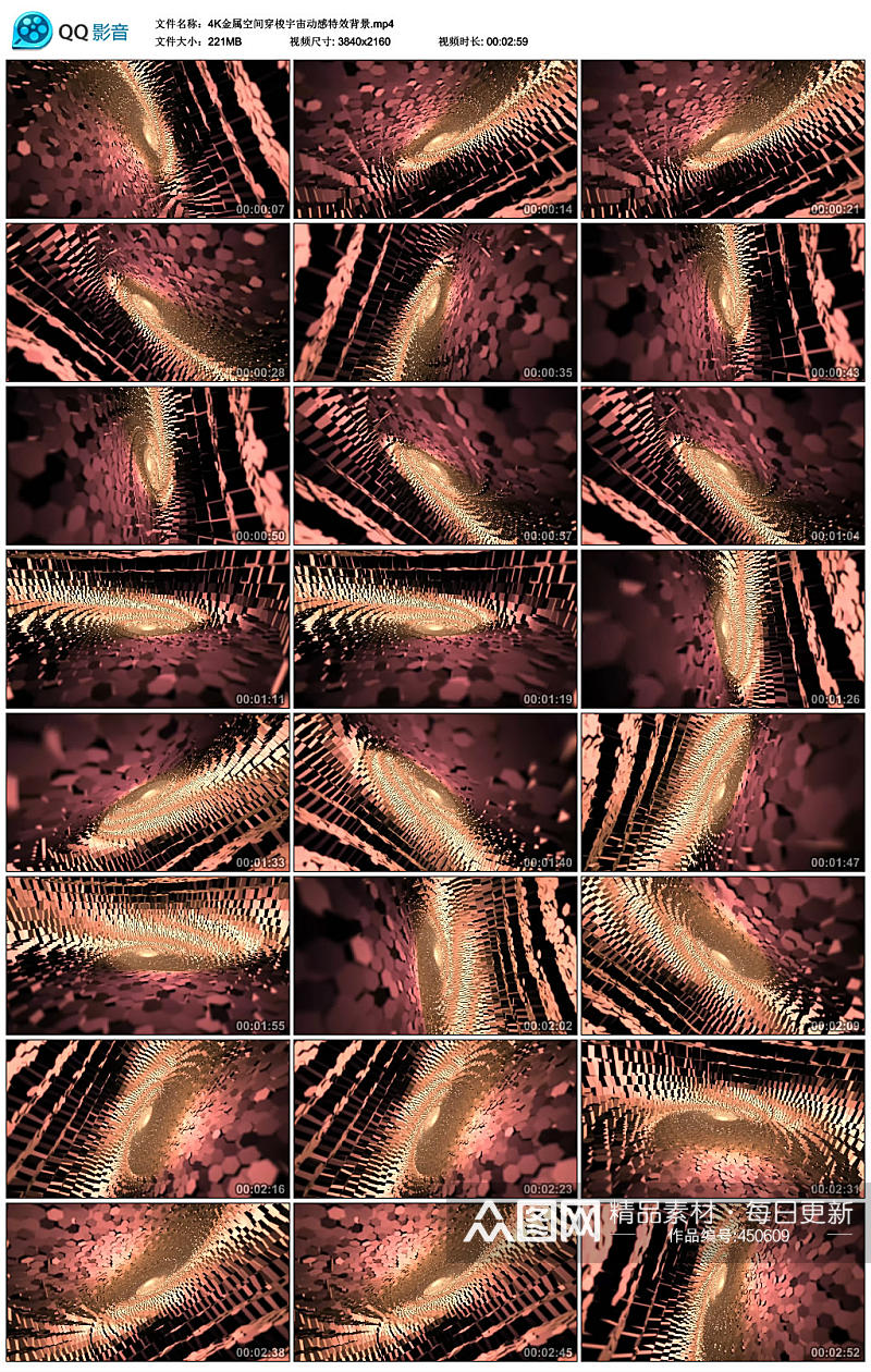 4K金属空间穿梭宇宙动感素材