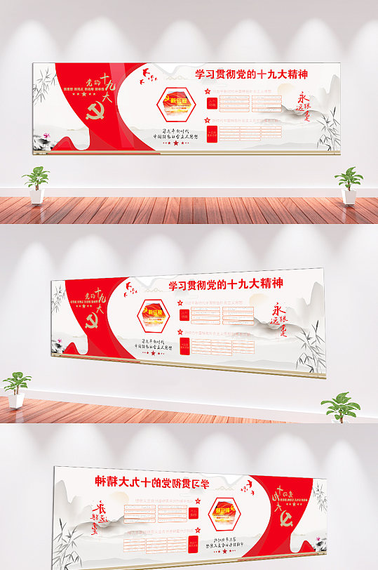 永远跟党走红色文化墙