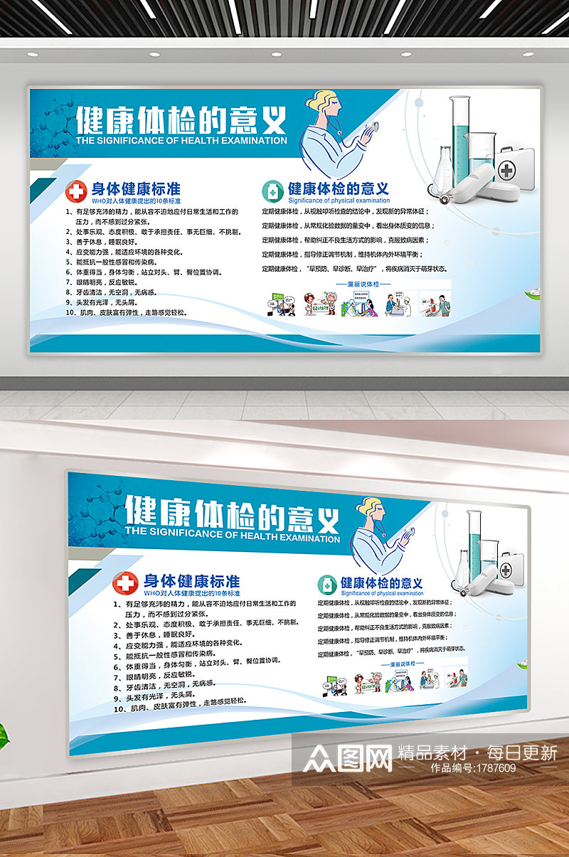 健康教育宣传栏宣传展板海报素材