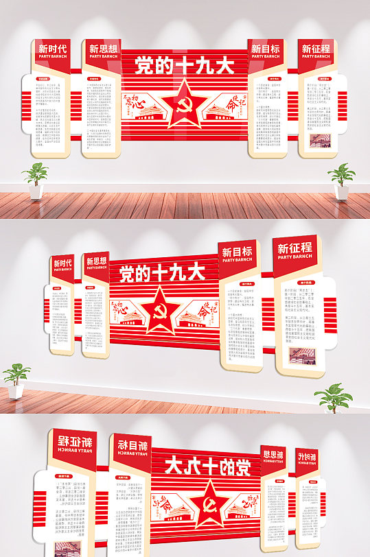 学习贯彻党的十九大精神制度展板党建文化墙-众图网