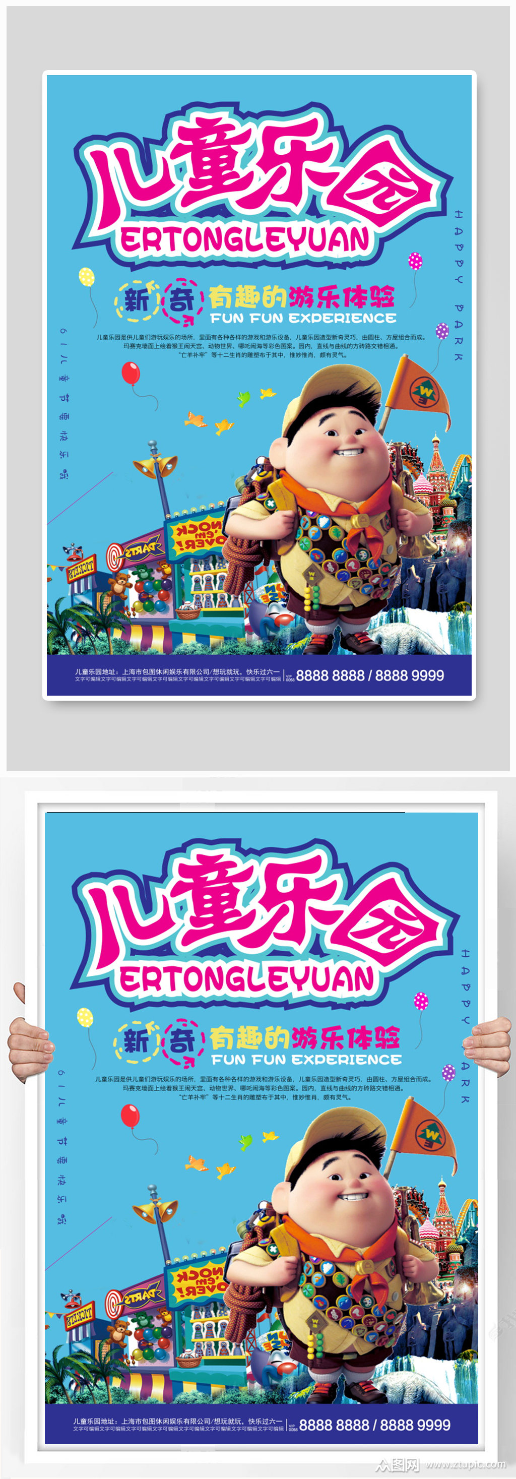 蓝色儿童乐园海报素材