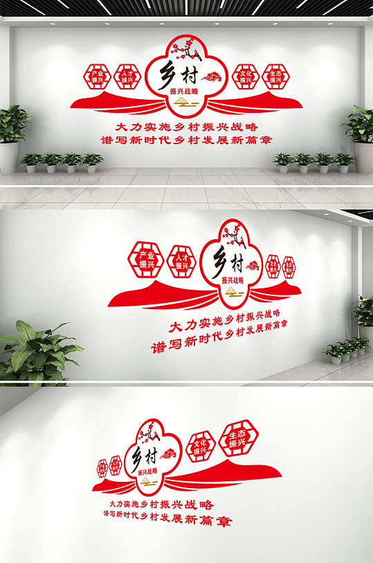 乡村振兴产业振兴人才振兴文化墙-众图网