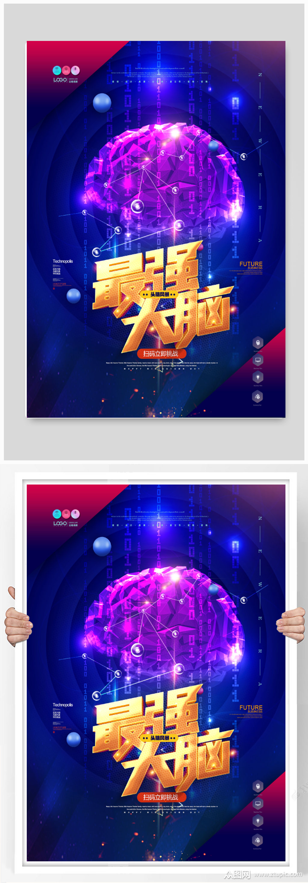 深蓝色大气最强大脑模板下载-编号3084255-众图网