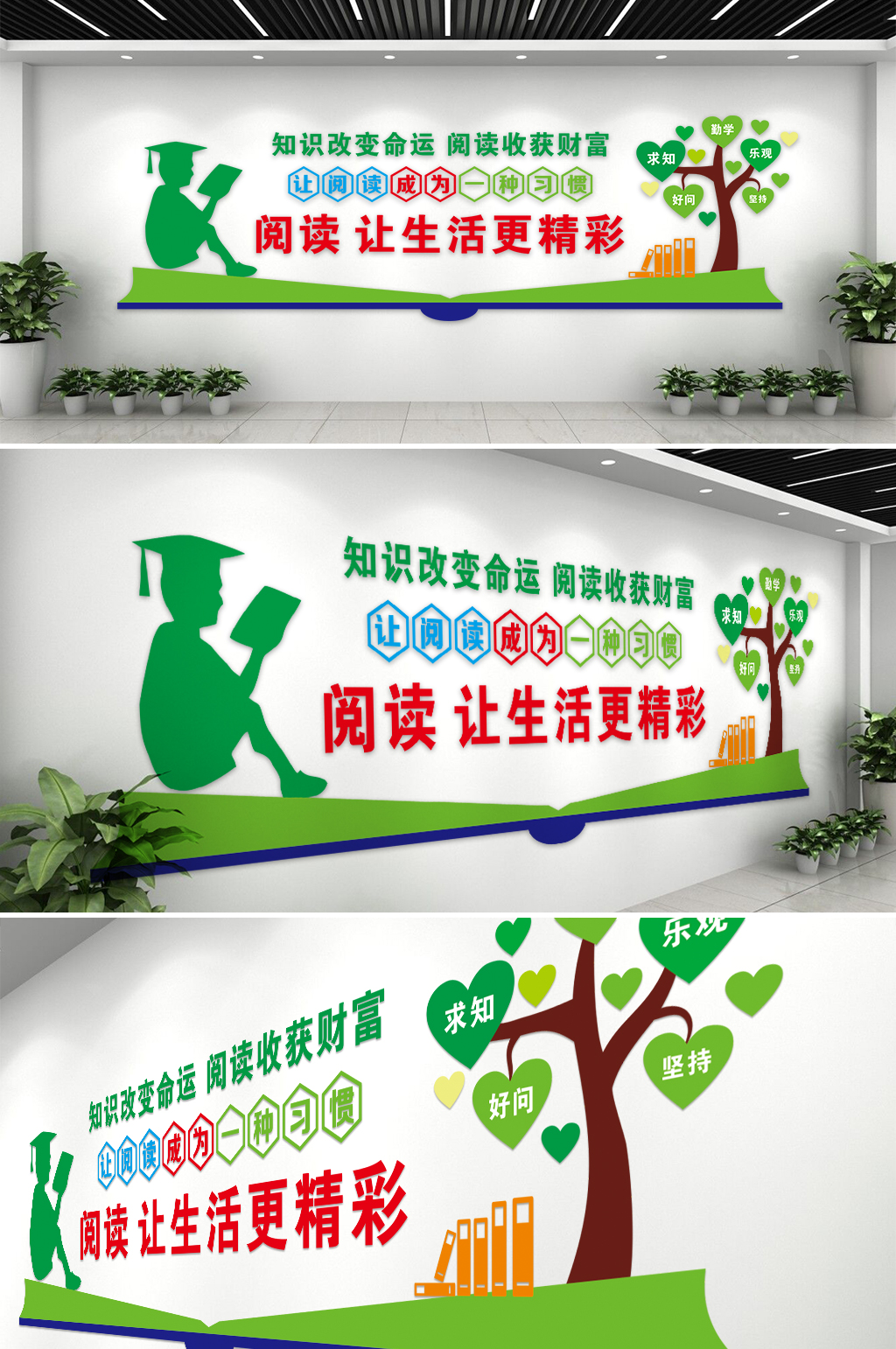 知识改变命运阅读让生活更精彩校园文化墙素材