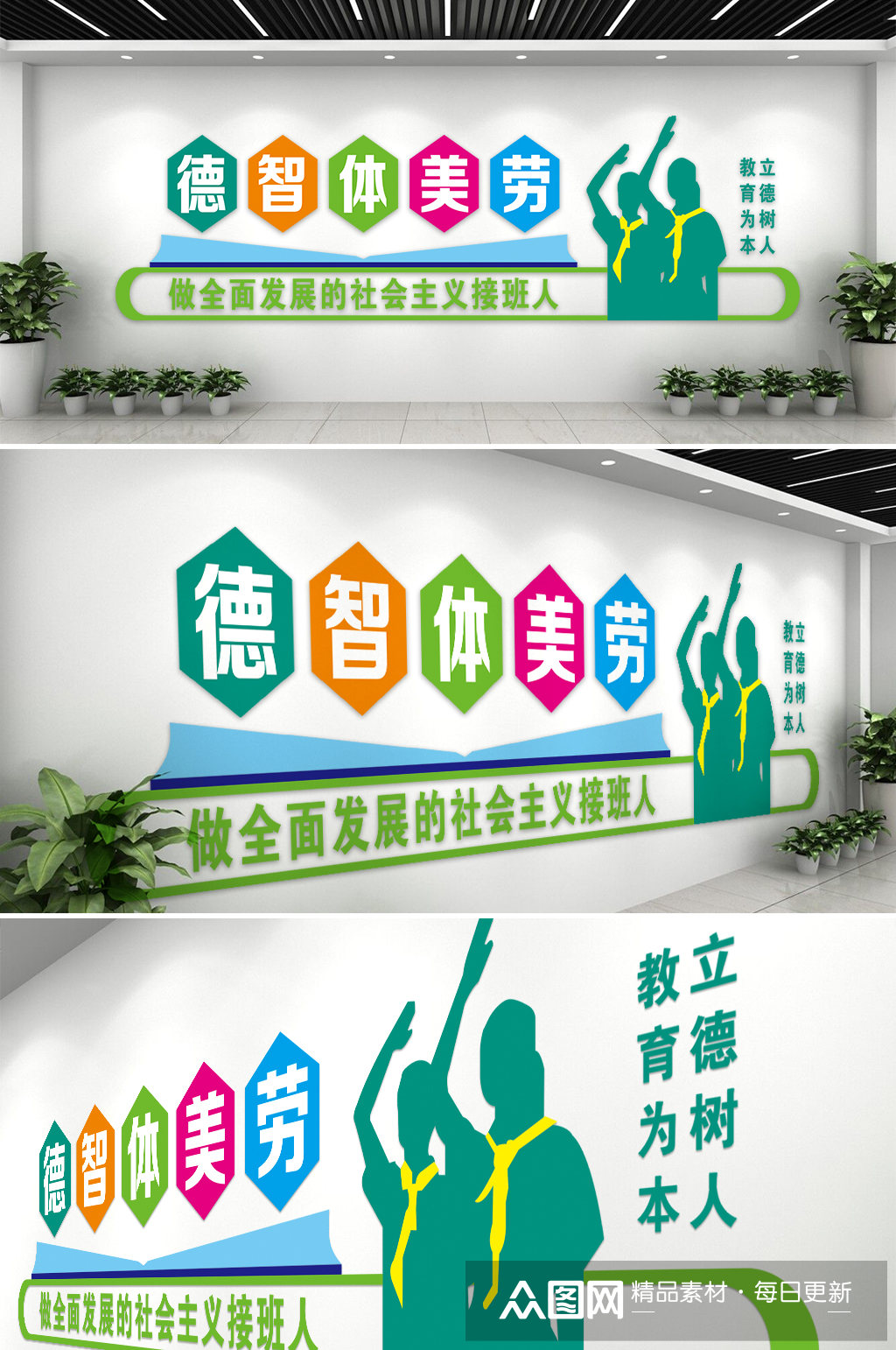校园德智体美劳校园文化墙素材