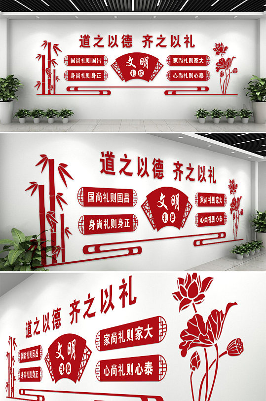 道之以德齐之以礼文明礼仪文化墙-众图网