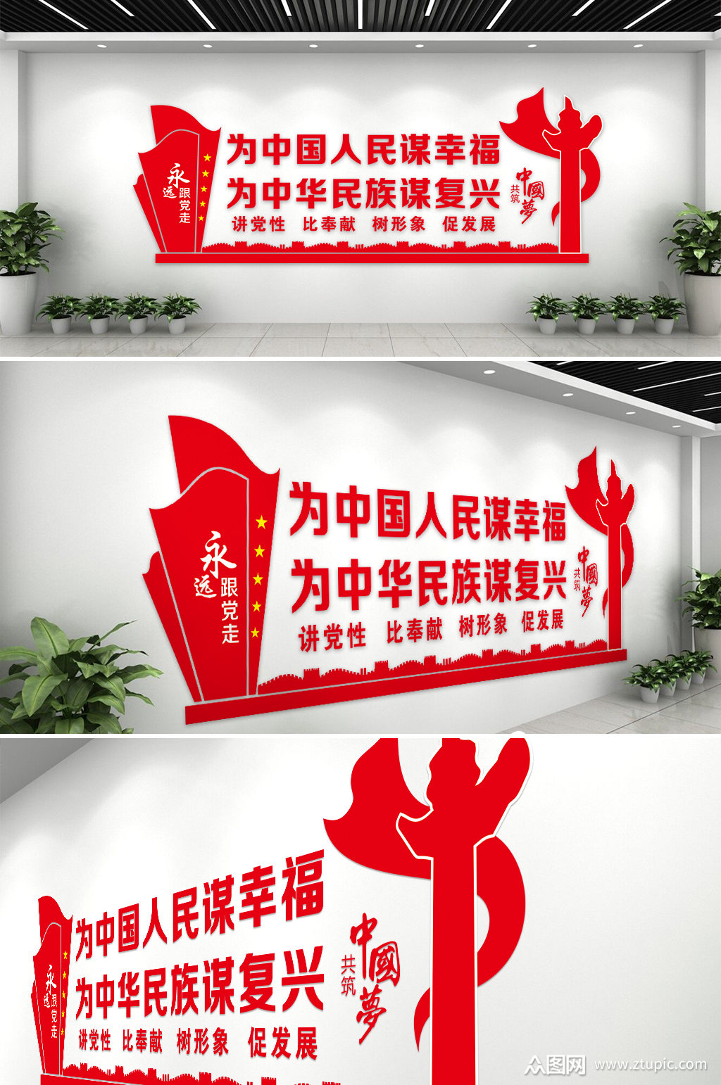 为中国人民谋幸福为中华民族谋复兴文化墙素材
