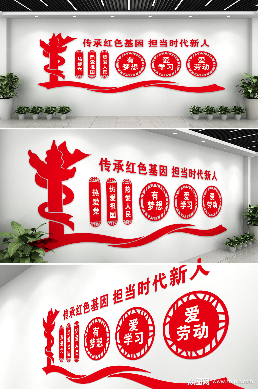 传承红色基因担当时代信任文化墙