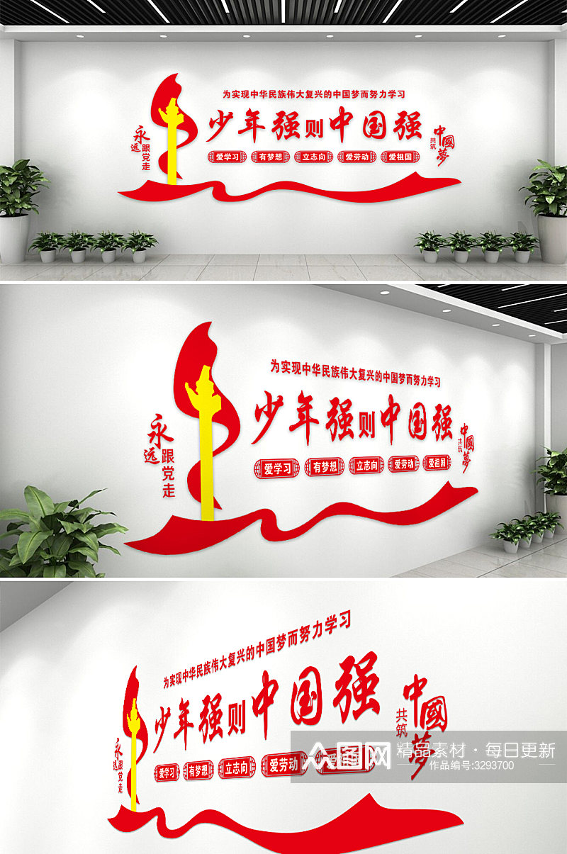 少年强则中国强校园文化墙素材