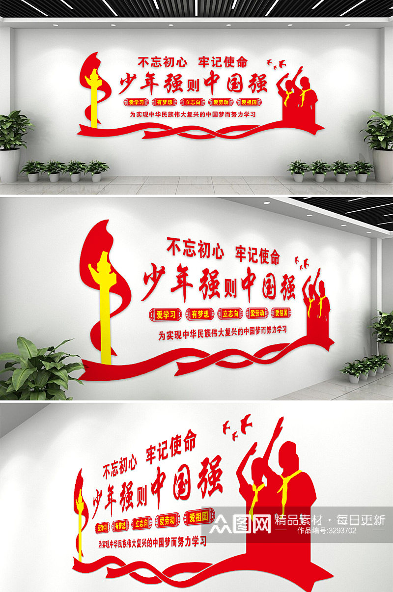 少年强则中国强校园文化墙素材