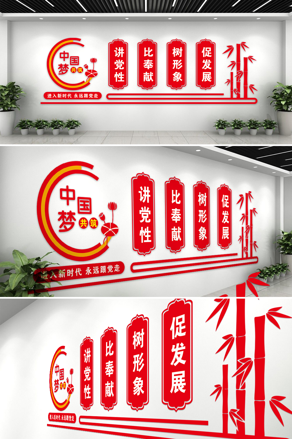 中国梦讲党性比奉献党建文化墙素材