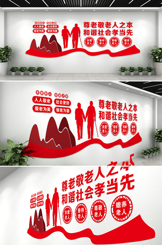 尊老敬老人之本和谐社会孝当先文化墙-众图网
