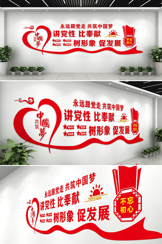 讲永远跟党走共筑中国梦党建文化墙