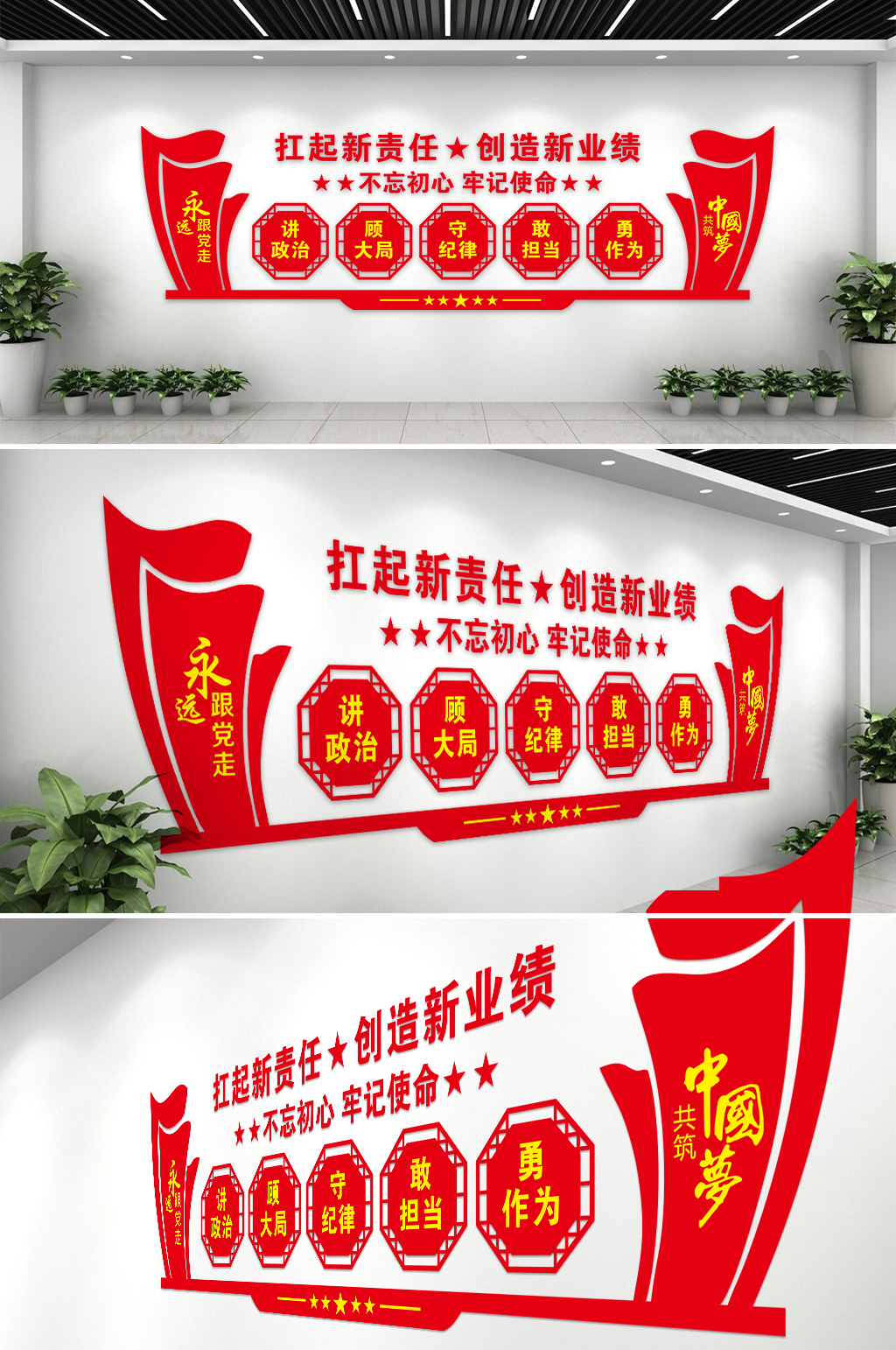 扛起新责任创造新业绩党建文化墙素材