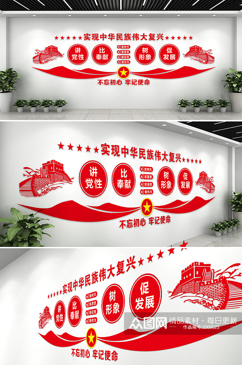 实现中华民族伟大复兴党建文化墙素材