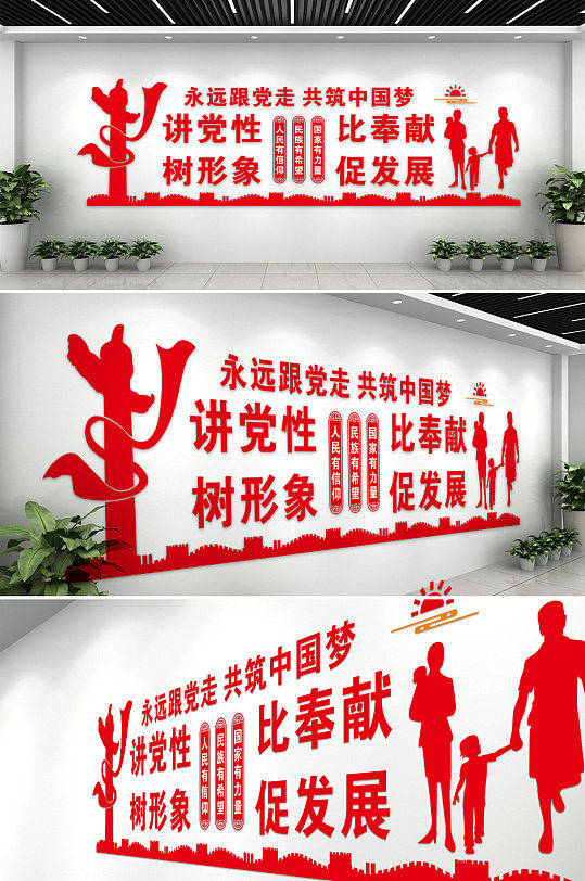 永远跟党走共筑中国梦党建文化墙