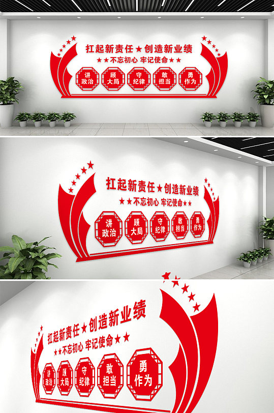 扛起新責(zé)任創(chuàng)造新業(yè)績黨建文化墻