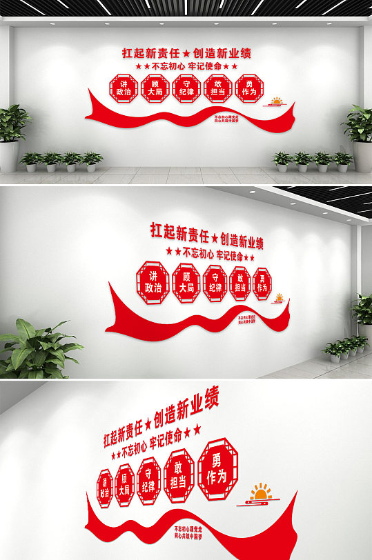 扛起新責(zé)任創(chuàng)造新業(yè)績黨建文化墻