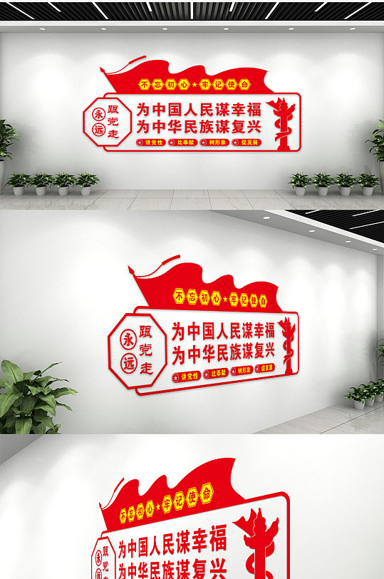 红色大气永远跟党走文化墙