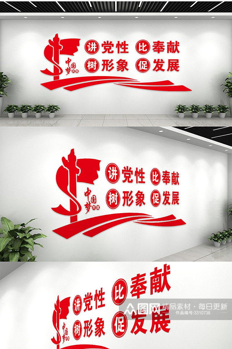 红色大气中国梦党建文化墙素材