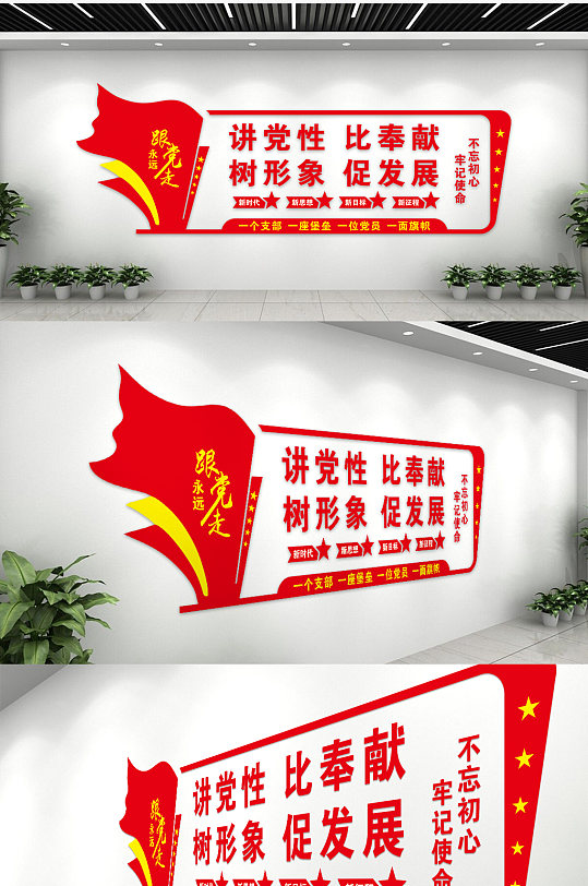 红色大气永远跟党走党建文化墙