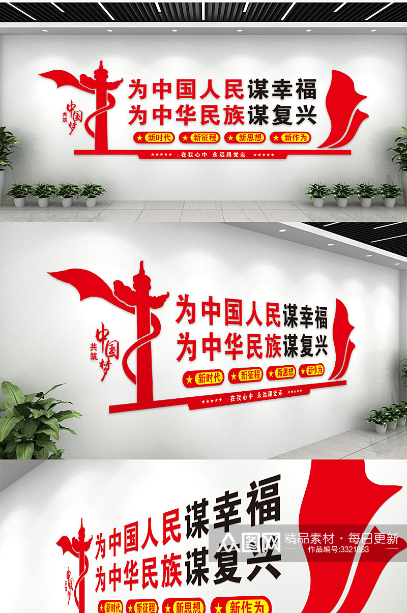 红色大气为中国人民谋福党建文化墙素材