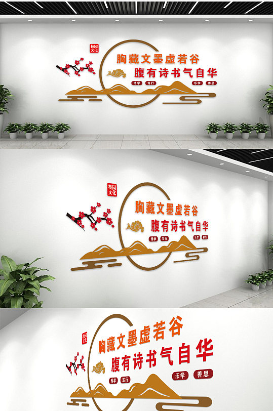 卡通大气胸藏文墨虚若谷校园文化墙-众图网