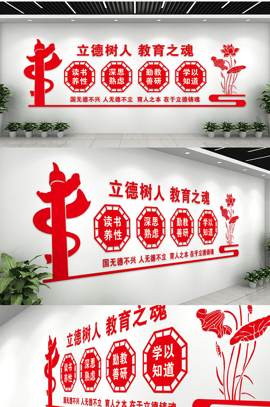 红色时尚立德树人教育之魂文化墙-众图网