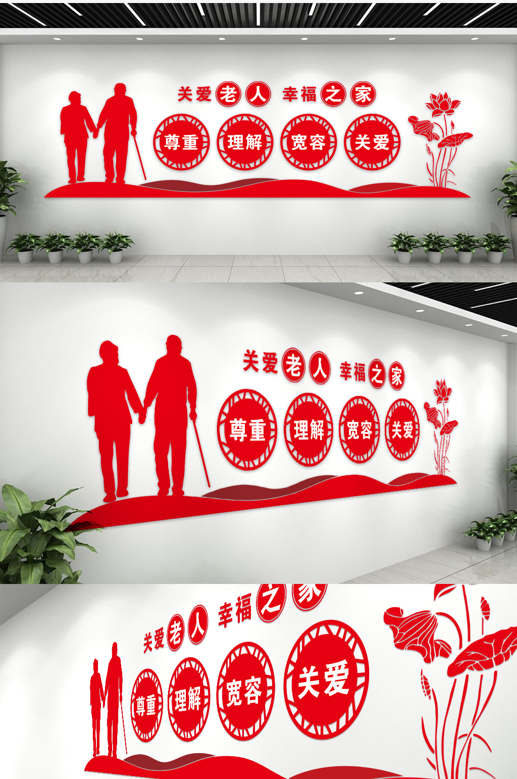 紅色大氣關(guān)愛老人幸福之家文化墻素材
