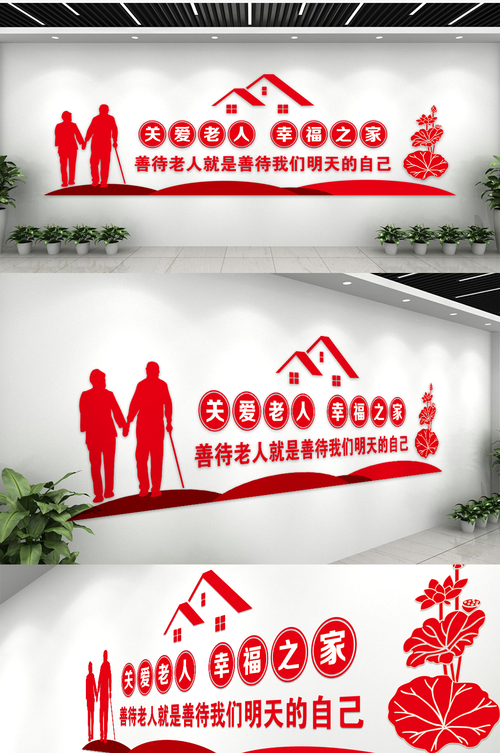 紅色家園關愛老人幸福之家文化墻素材