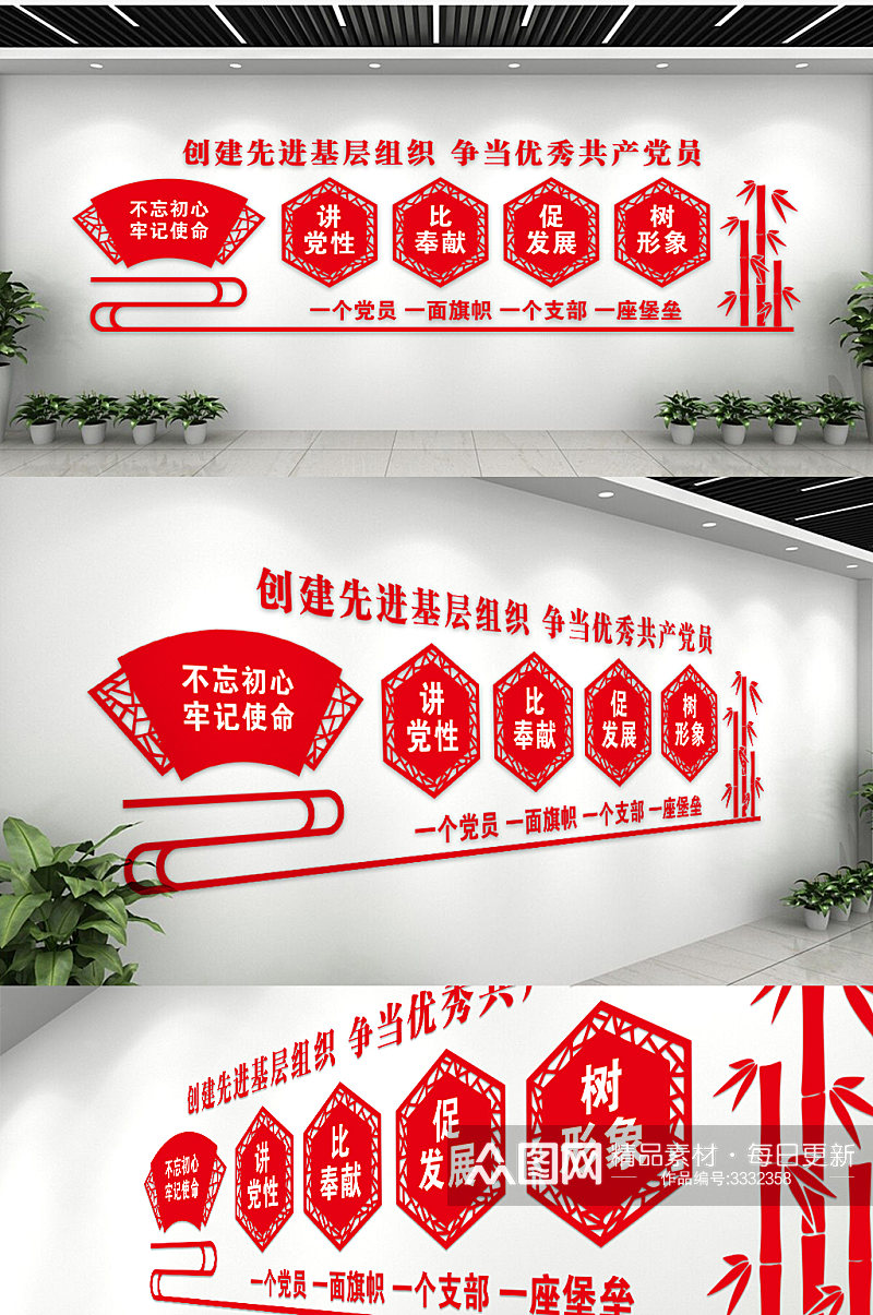 中国风讲党性比奉献促发树形象党建文化墙素材