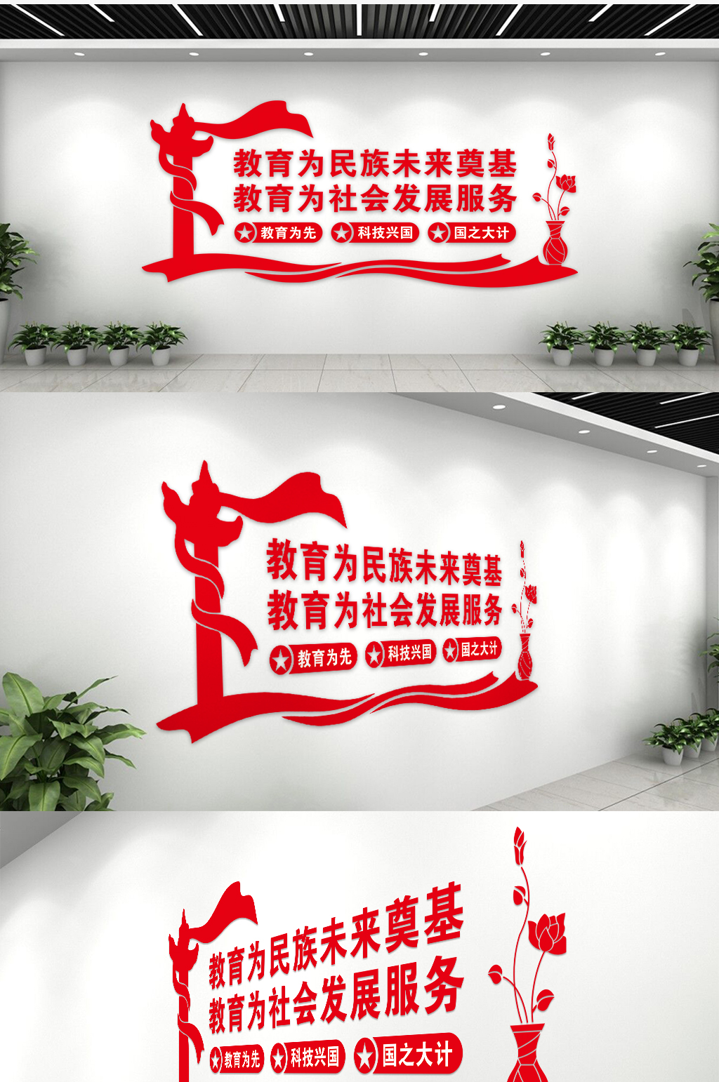 教育为民族未来奠基教育为社会文化墙素材