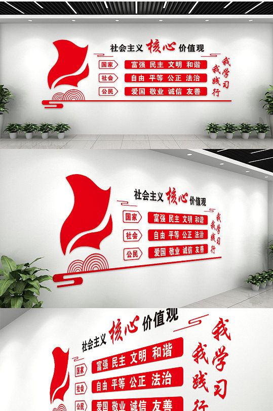 红色个性社会主义核心价值观文化墙-众图网