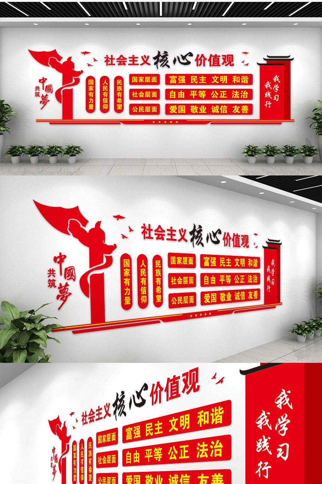 时尚简约社会主义核心价值观文化墙素材