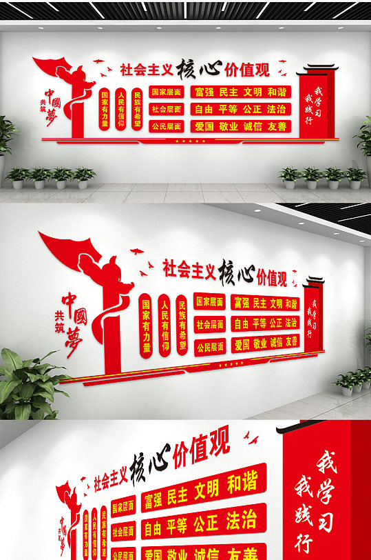 时尚简约社会主义核心价值观文化墙-众图网