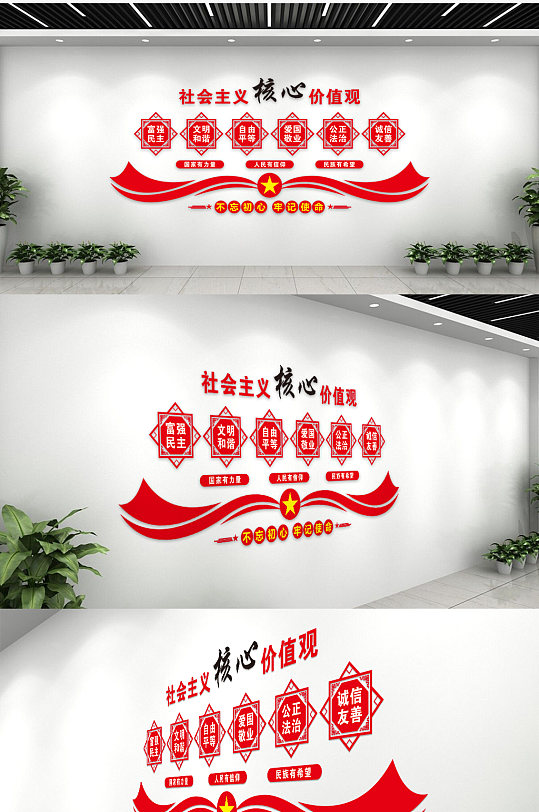 大气简约社会主义核心价值观文化墙-众图网