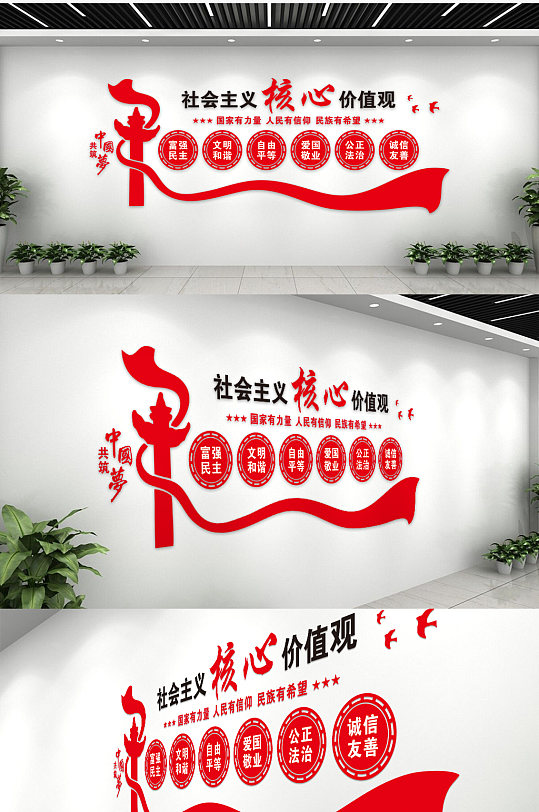 簡(jiǎn)單大氣勵(lì)志社會(huì)主義核心價(jià)值觀文化墻